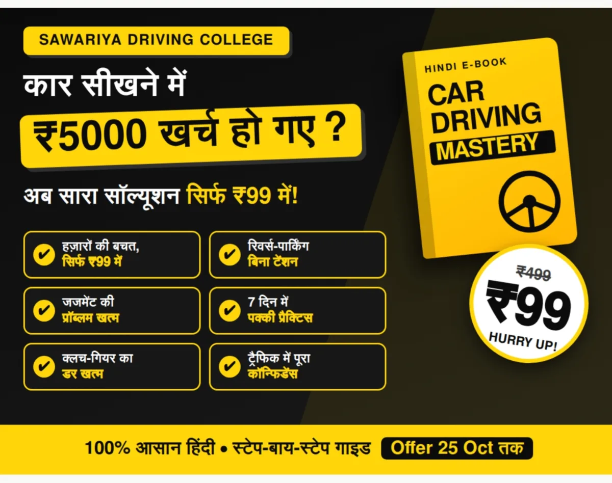 🚗 Car Driving MASTERY 🔥 Complete Powerful Hindi Ebook